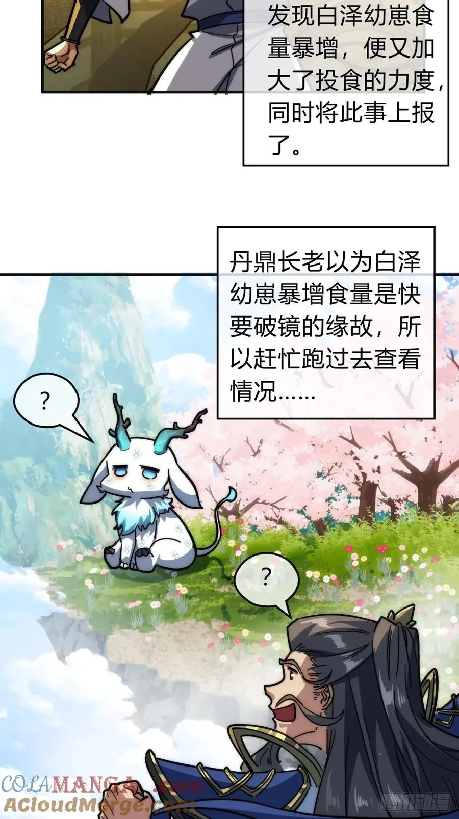 118话 我得要脸 第4页