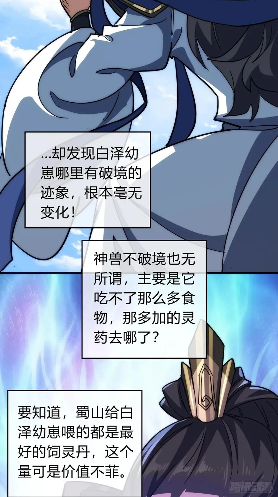 118话 我得要脸 第5页