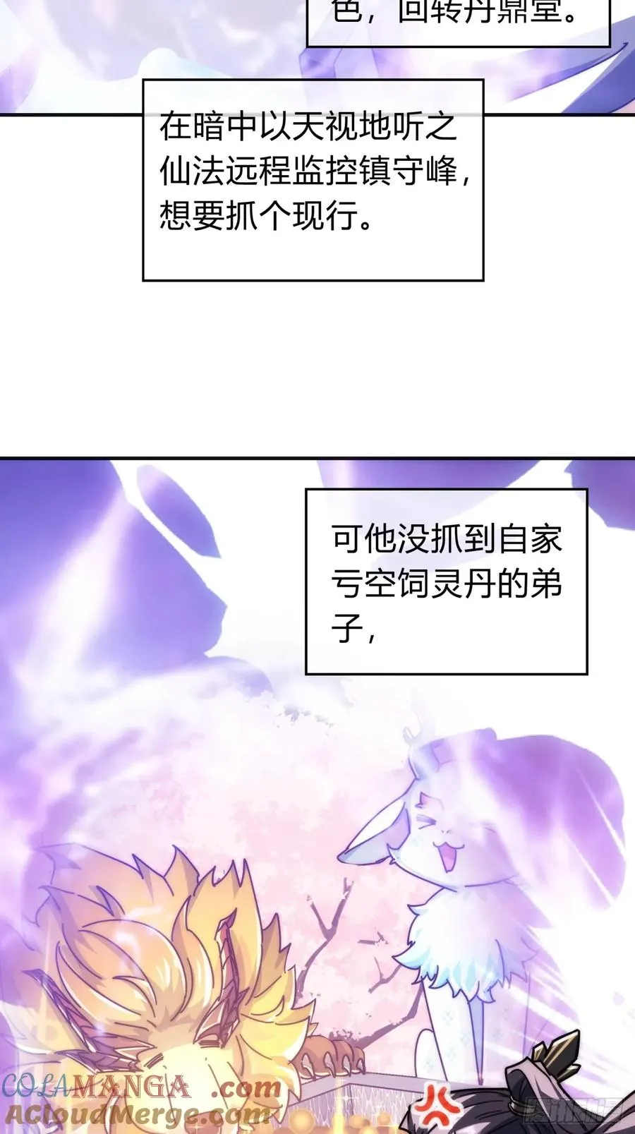 118话 我得要脸 第7页