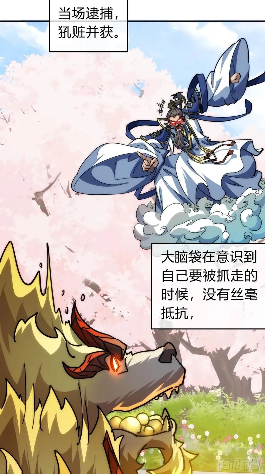 118话 我得要脸 第9页