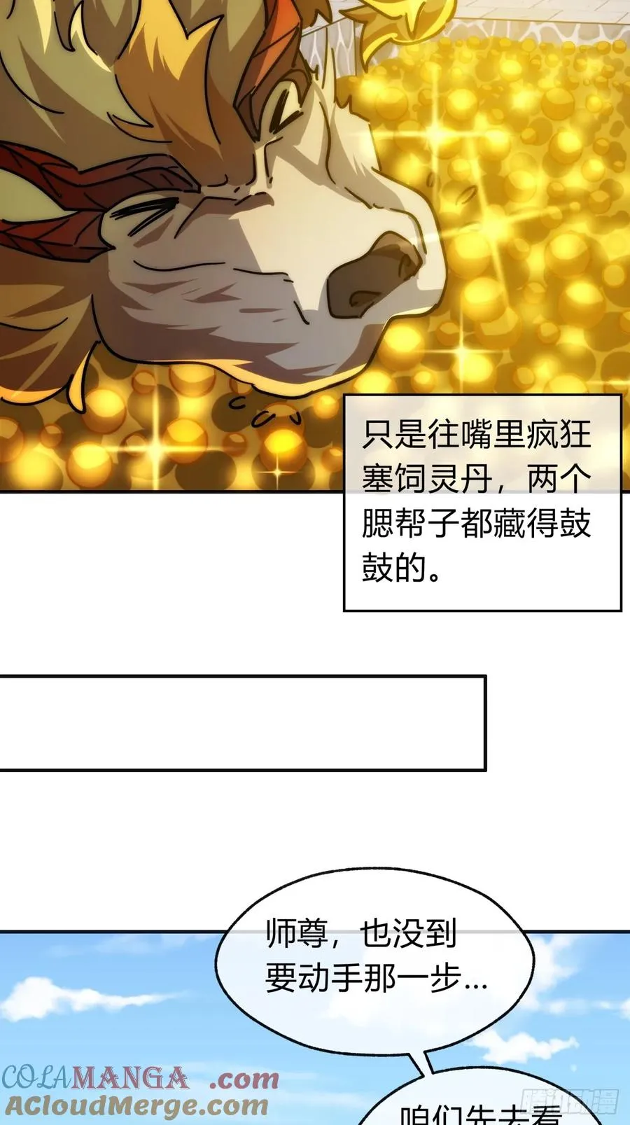 118话 我得要脸 第10页