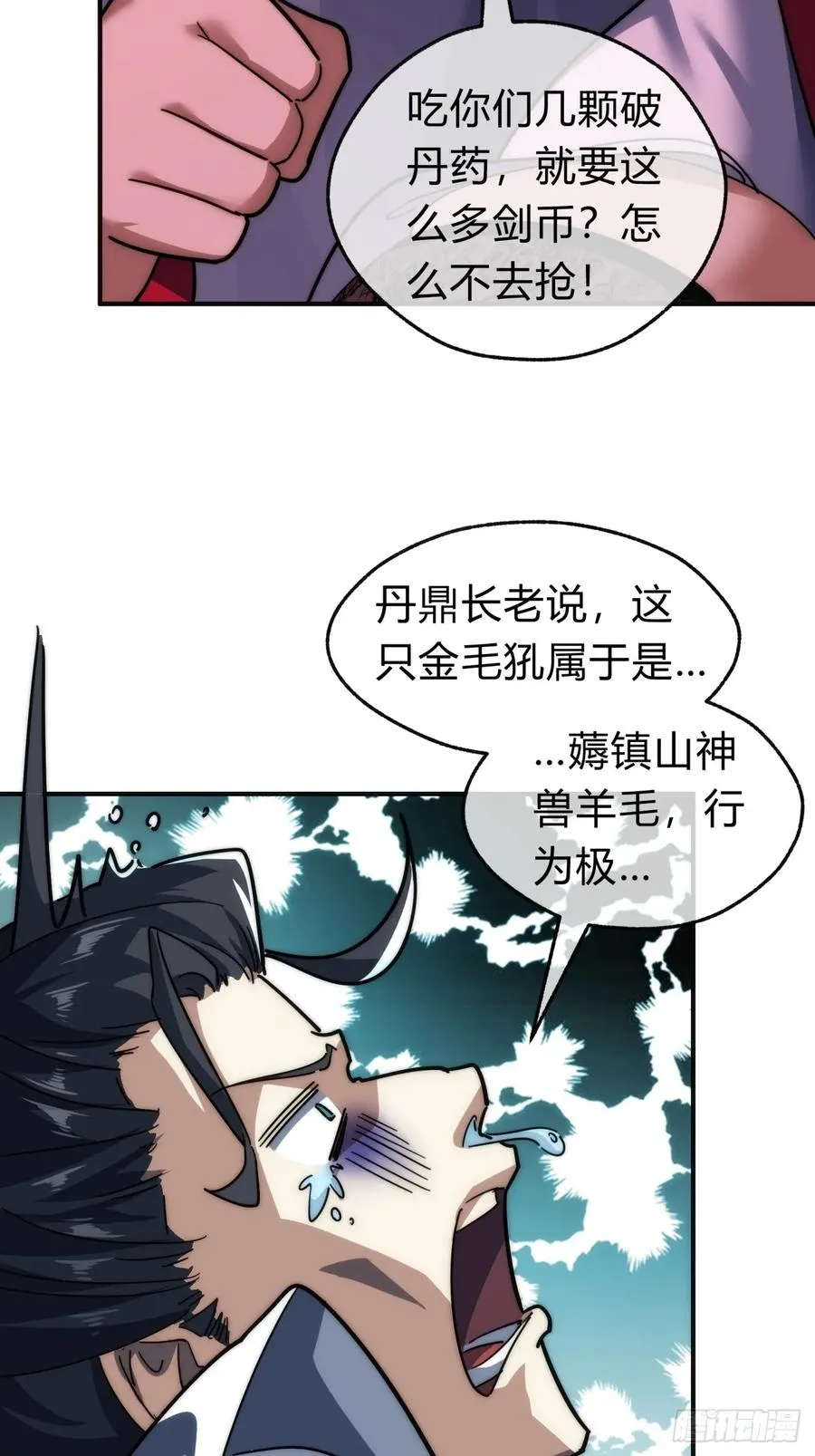 118话 我得要脸 第21页