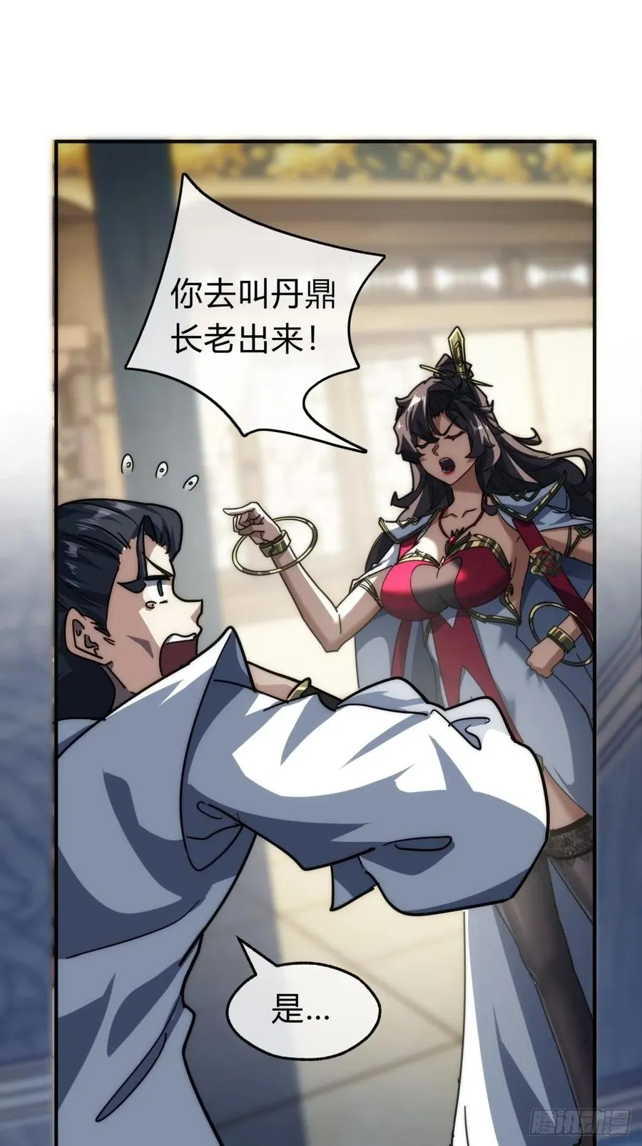 118话 我得要脸 第23页