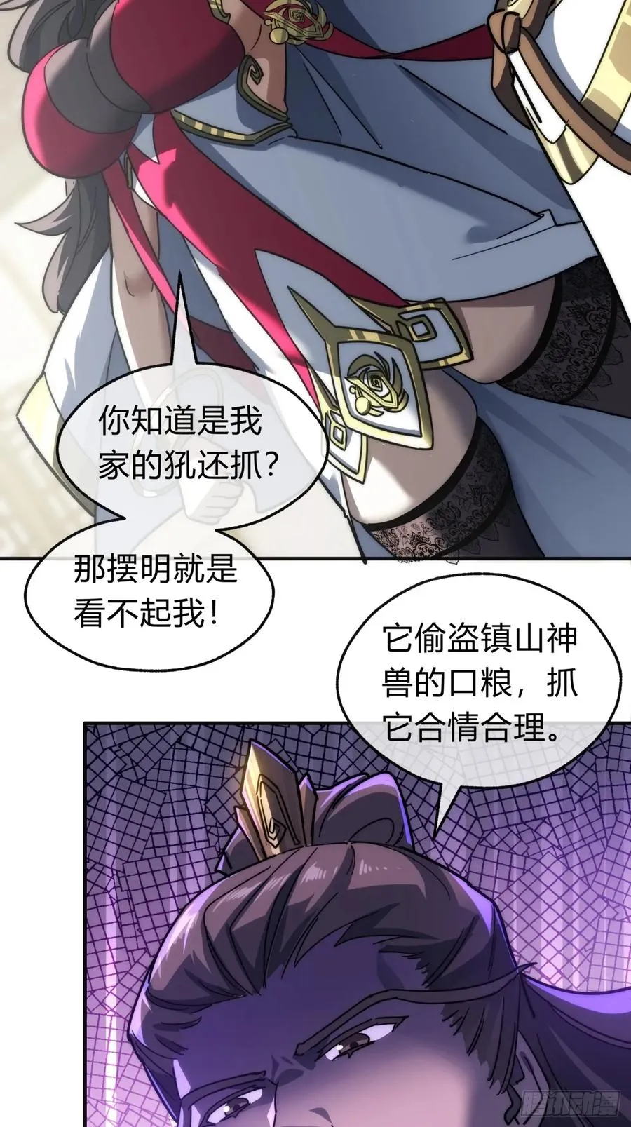 118话 我得要脸 第29页