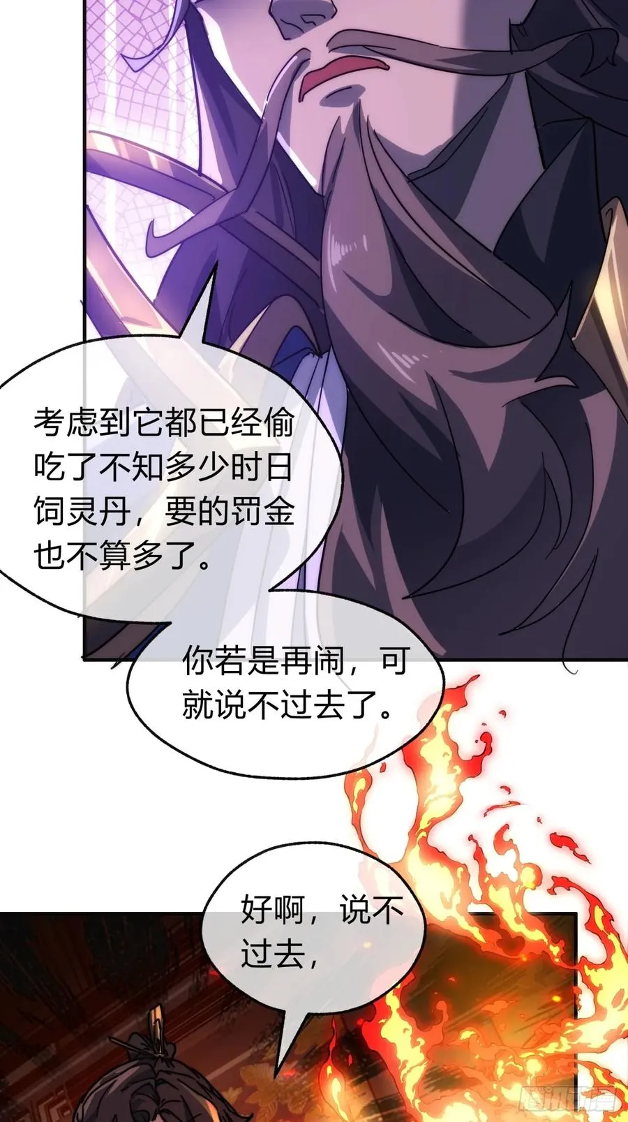 118话 我得要脸 第30页