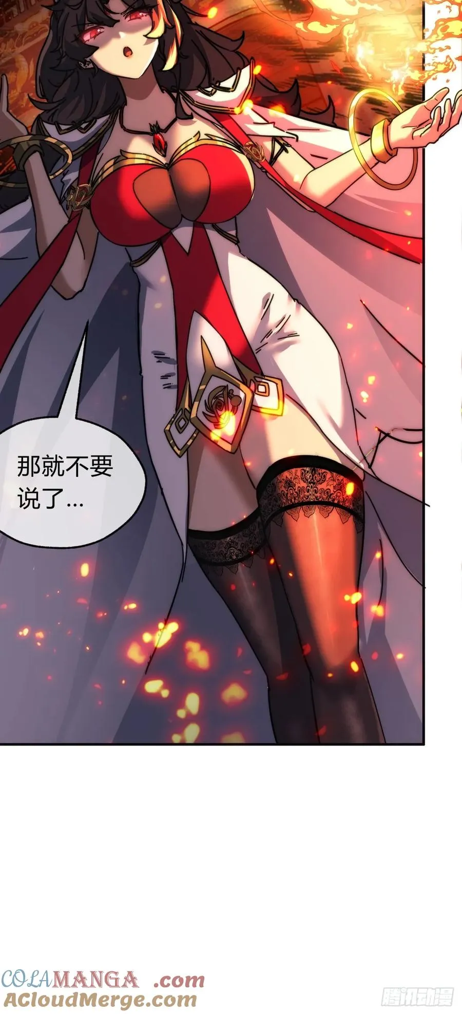 118话 我得要脸 第31页