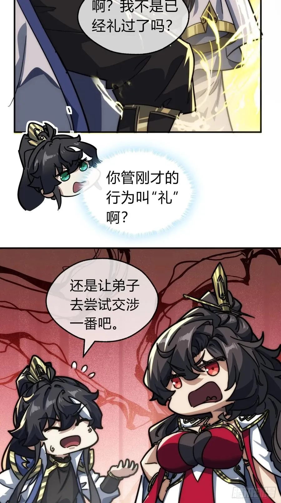 118话 我得要脸 第33页