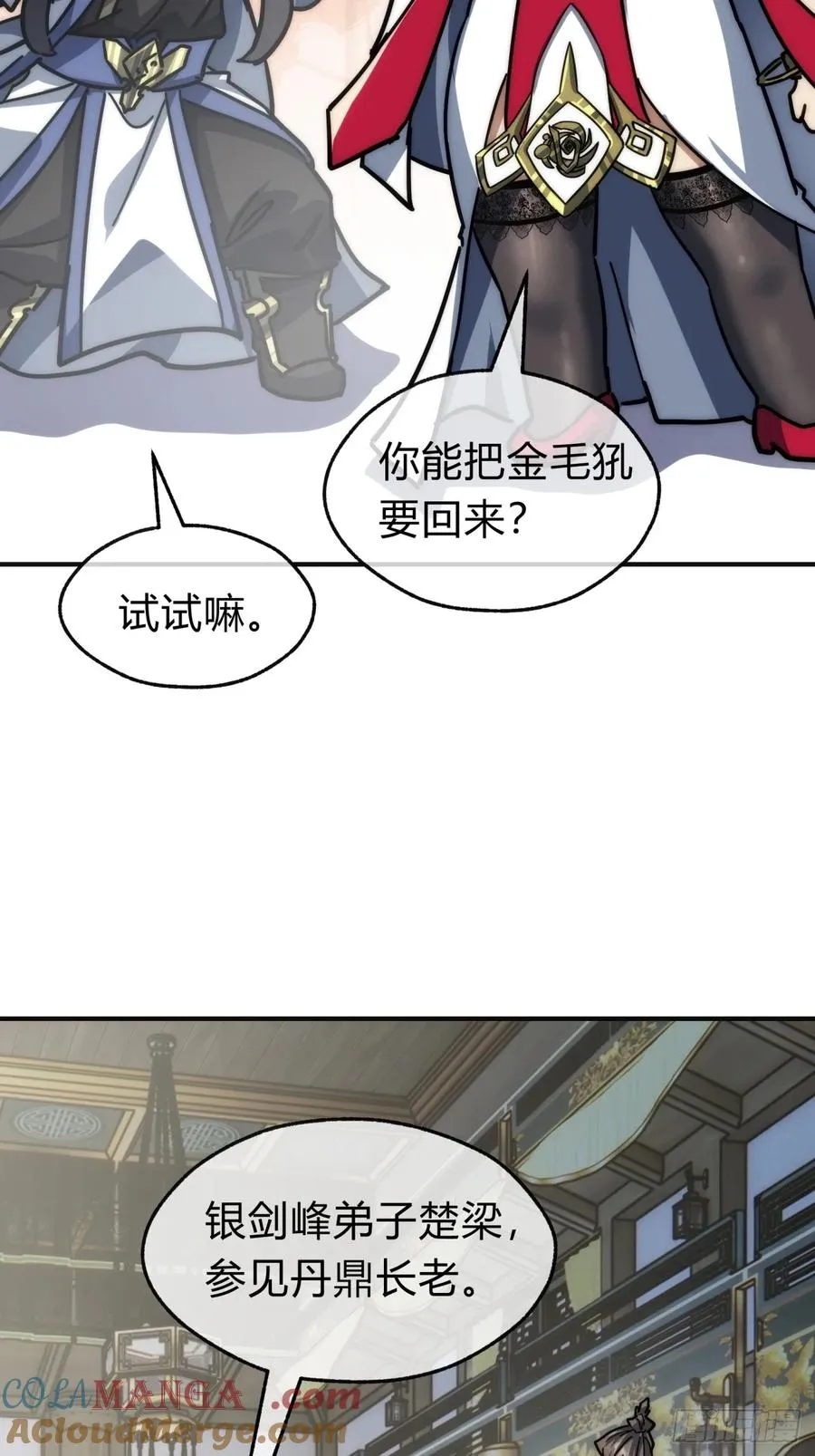 118话 我得要脸 第34页