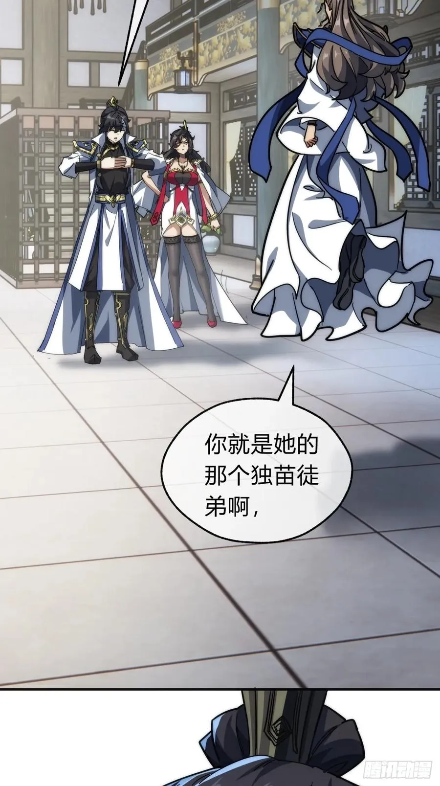 118话 我得要脸 第35页
