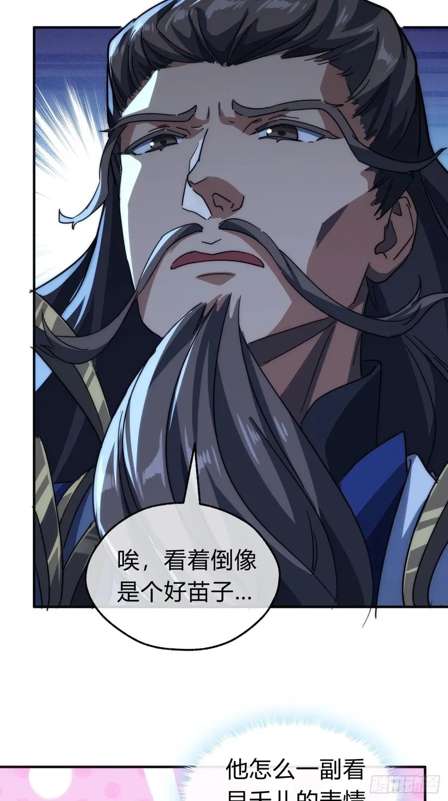 118话 我得要脸 第36页