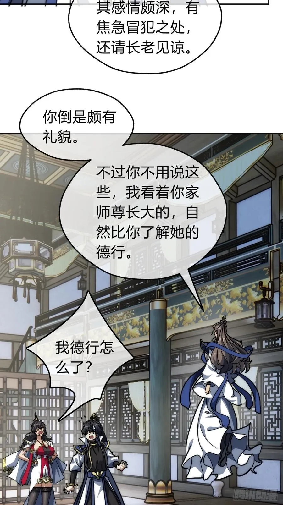 118话 我得要脸 第38页