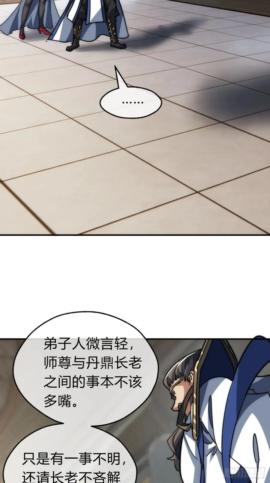 118话 我得要脸 第39页
