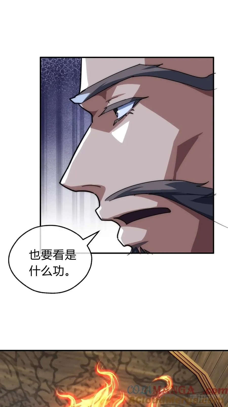 118话 我得要脸 第46页