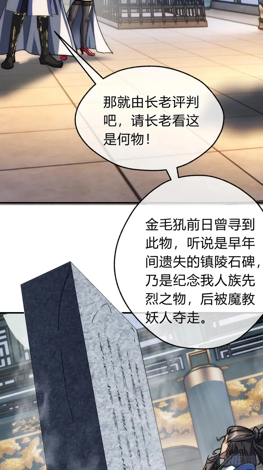 118话 我得要脸 第48页