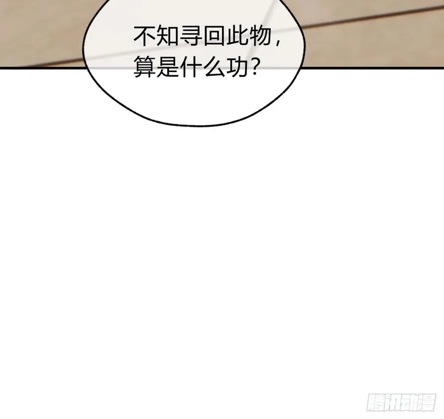118话 我得要脸 第50页