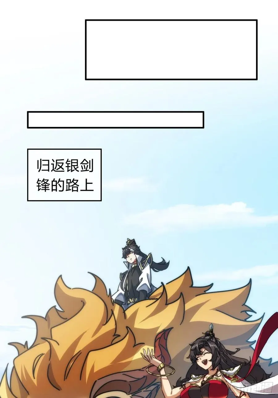 118话 我得要脸 第51页