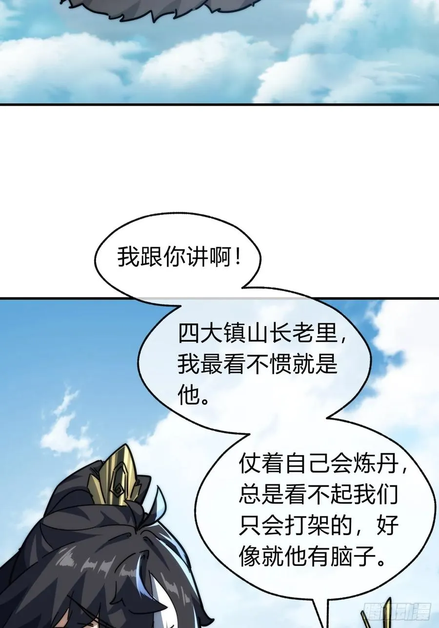 118话 我得要脸 第53页