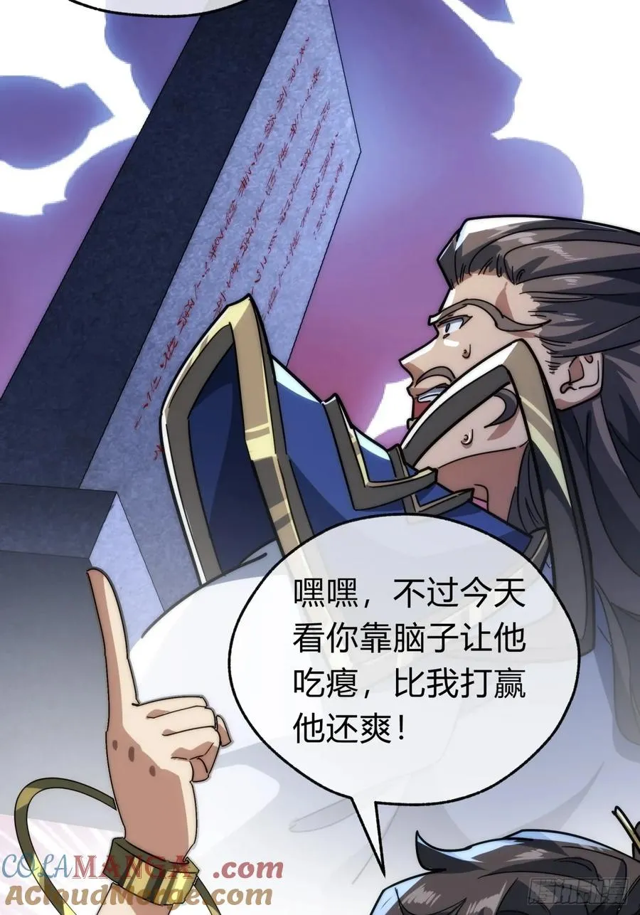 118话 我得要脸 第55页