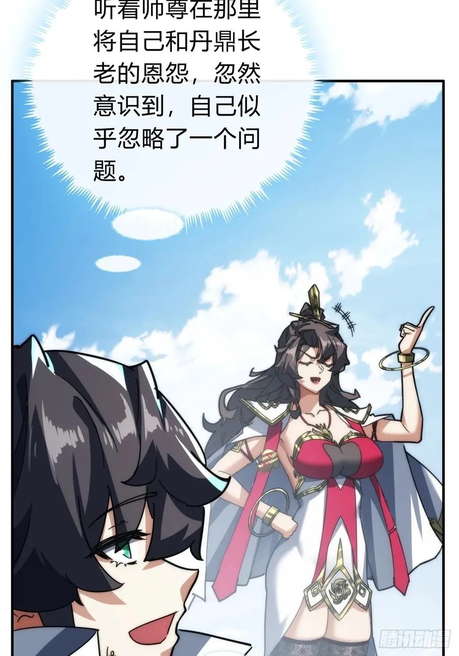 118话 我得要脸 第57页