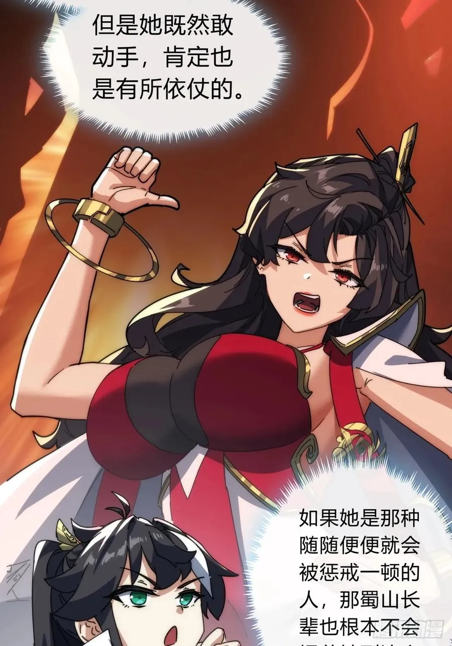 118话 我得要脸 第59页