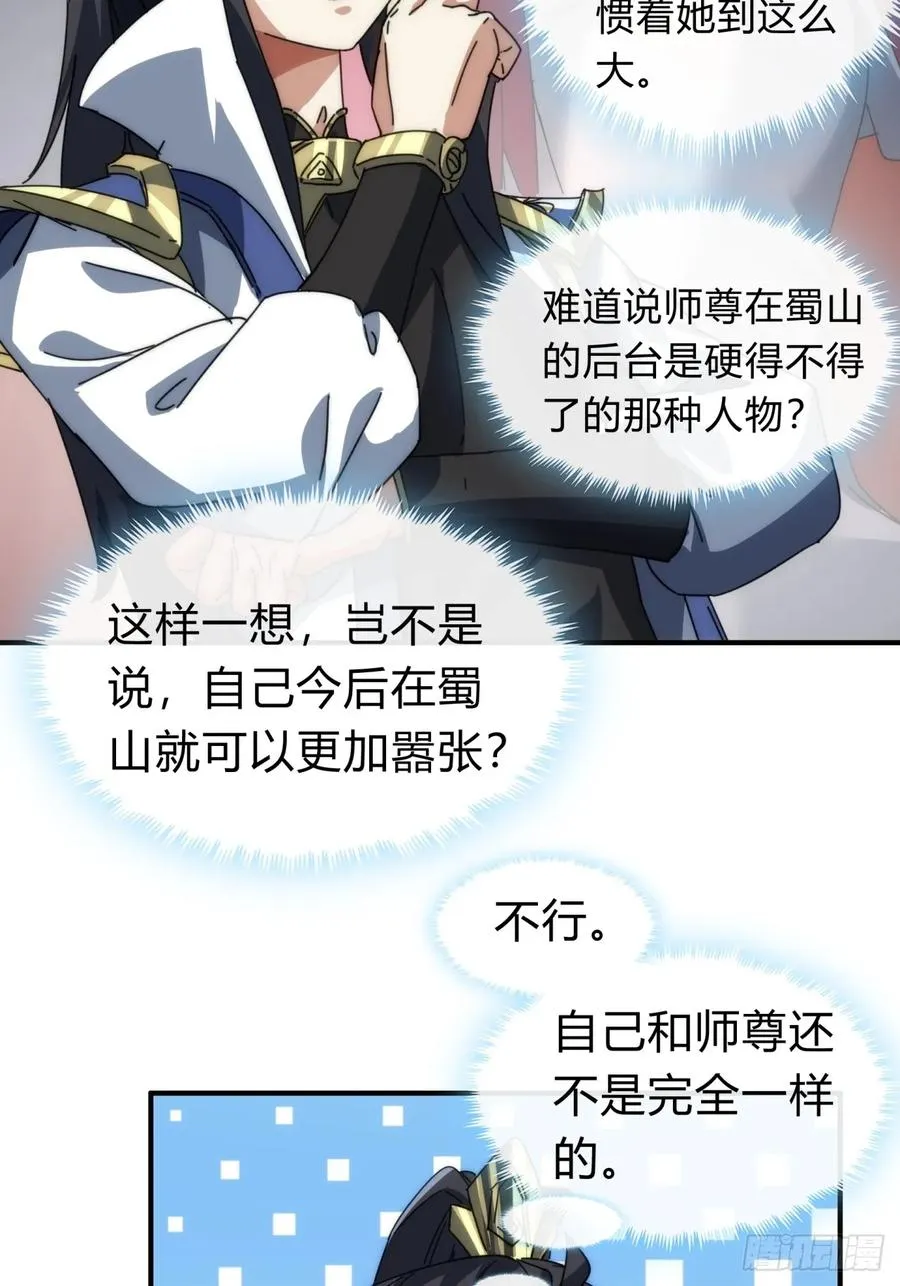118话 我得要脸 第60页