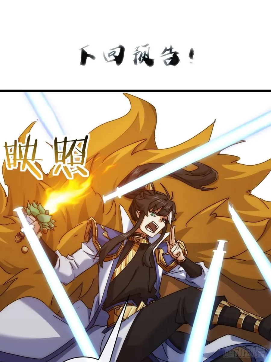 118话 我得要脸 第62页