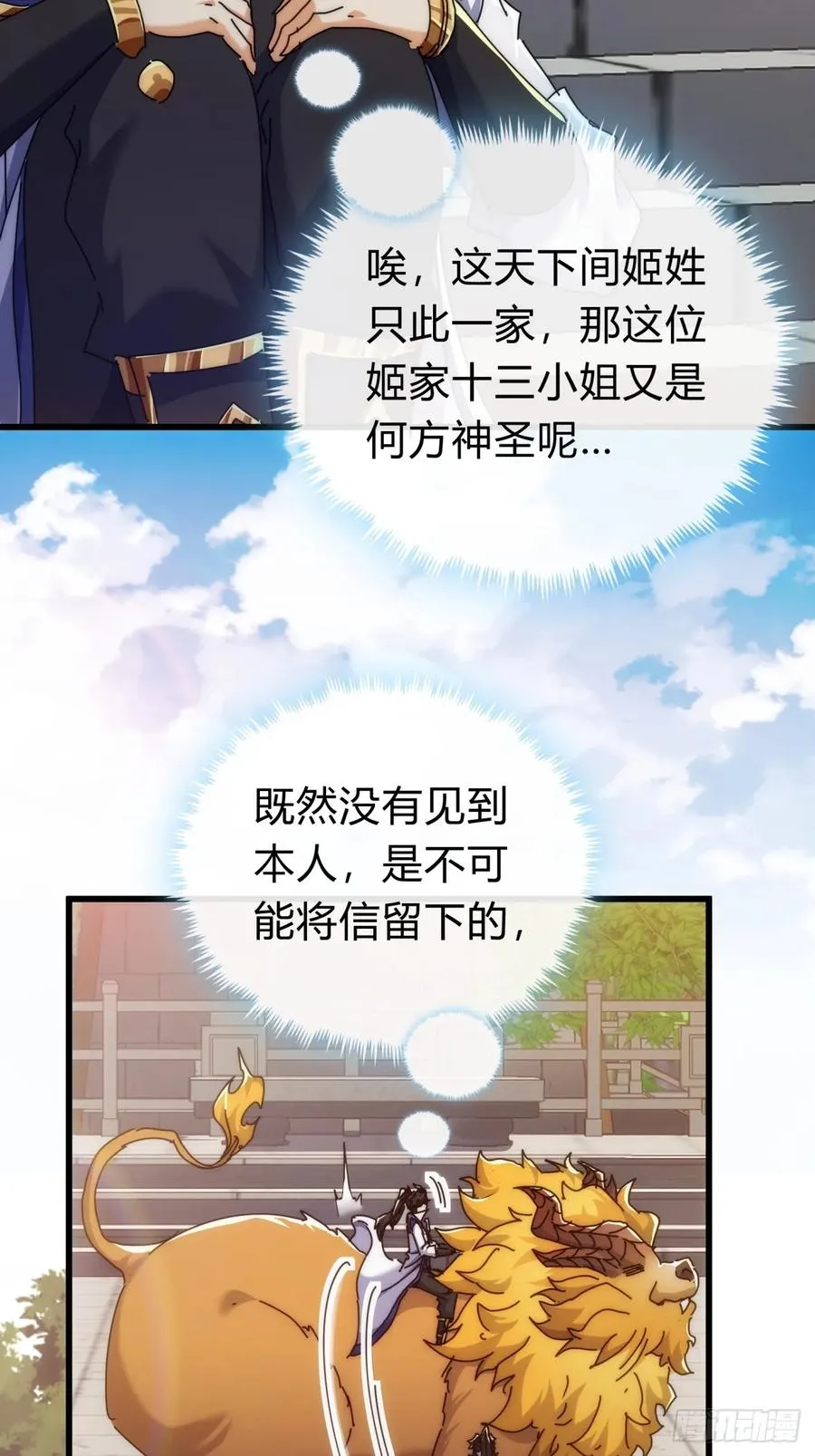 119话 离家出走 第6页