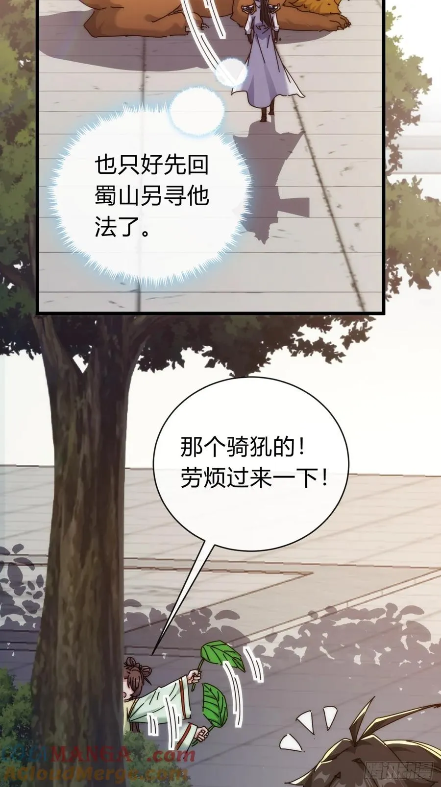 119话 离家出走 第7页