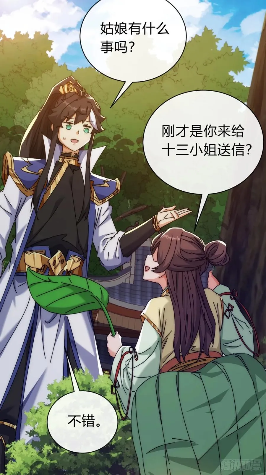 119话 离家出走 第9页