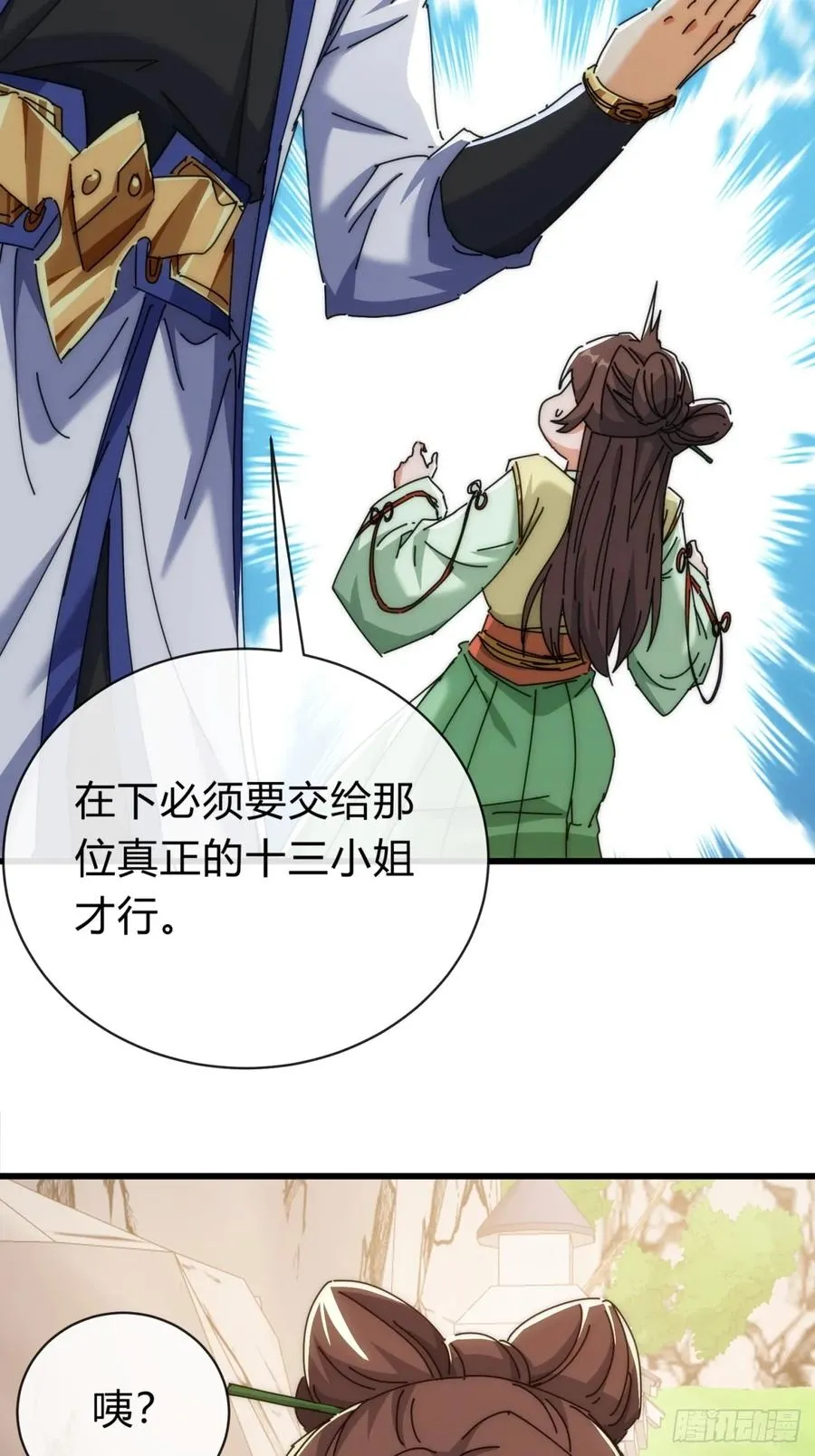 119话 离家出走 第15页