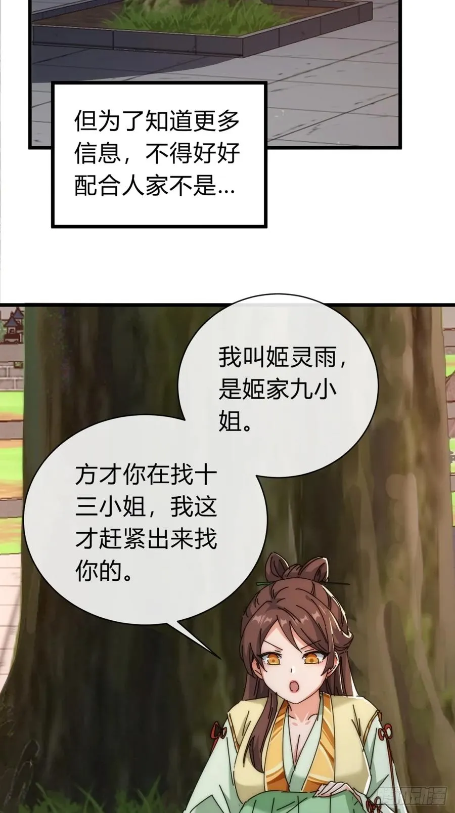 119话 离家出走 第20页