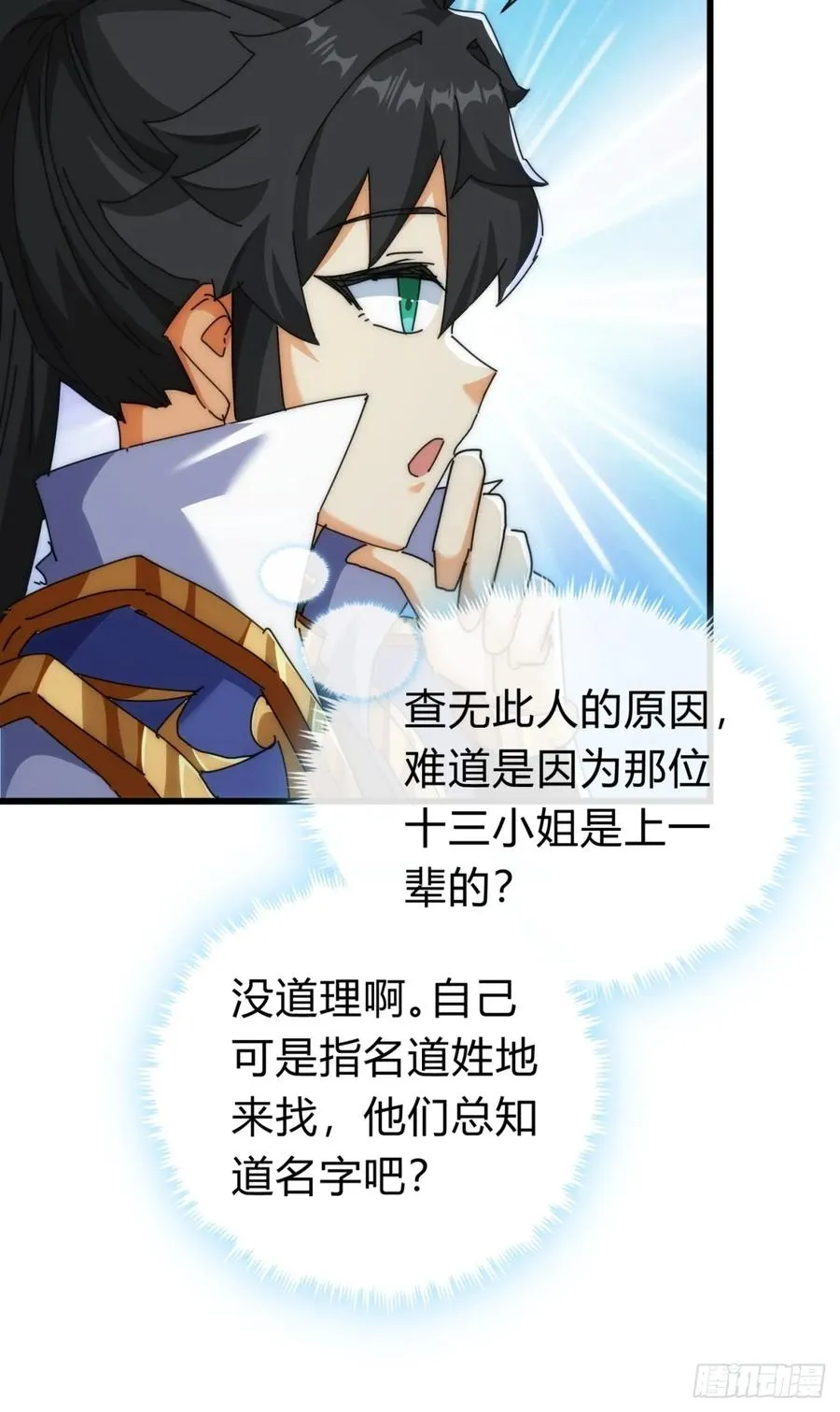 119话 离家出走 第23页