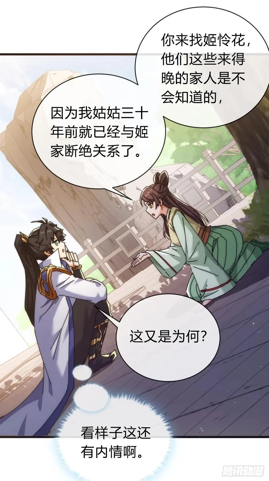 119话 离家出走 第24页