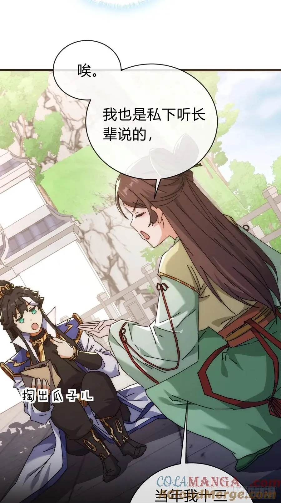 119话 离家出走 第25页