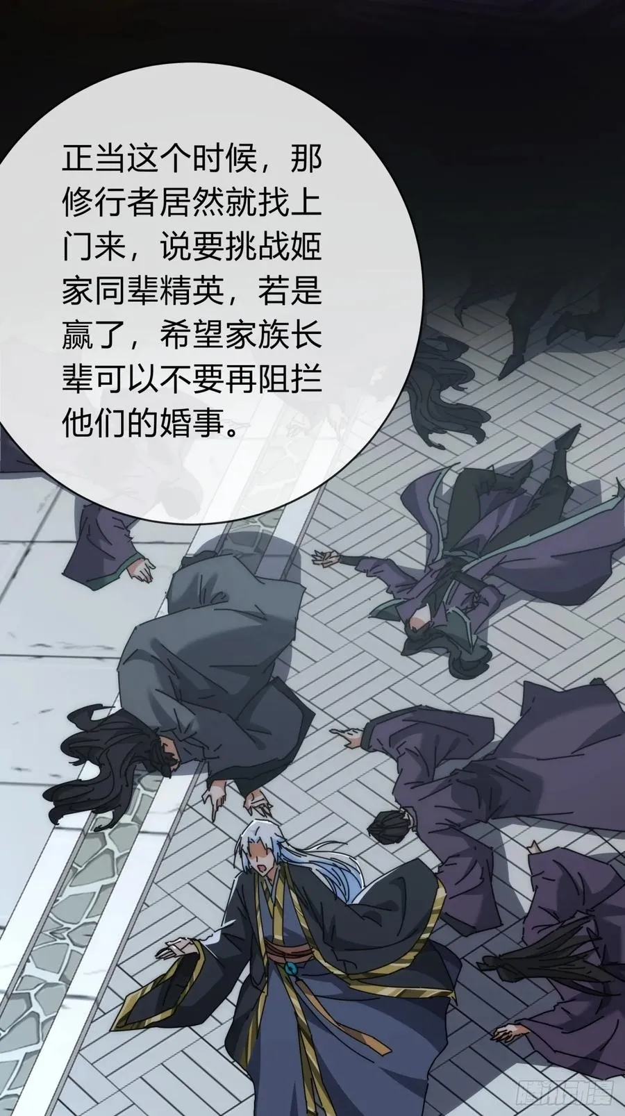 119话 离家出走 第29页