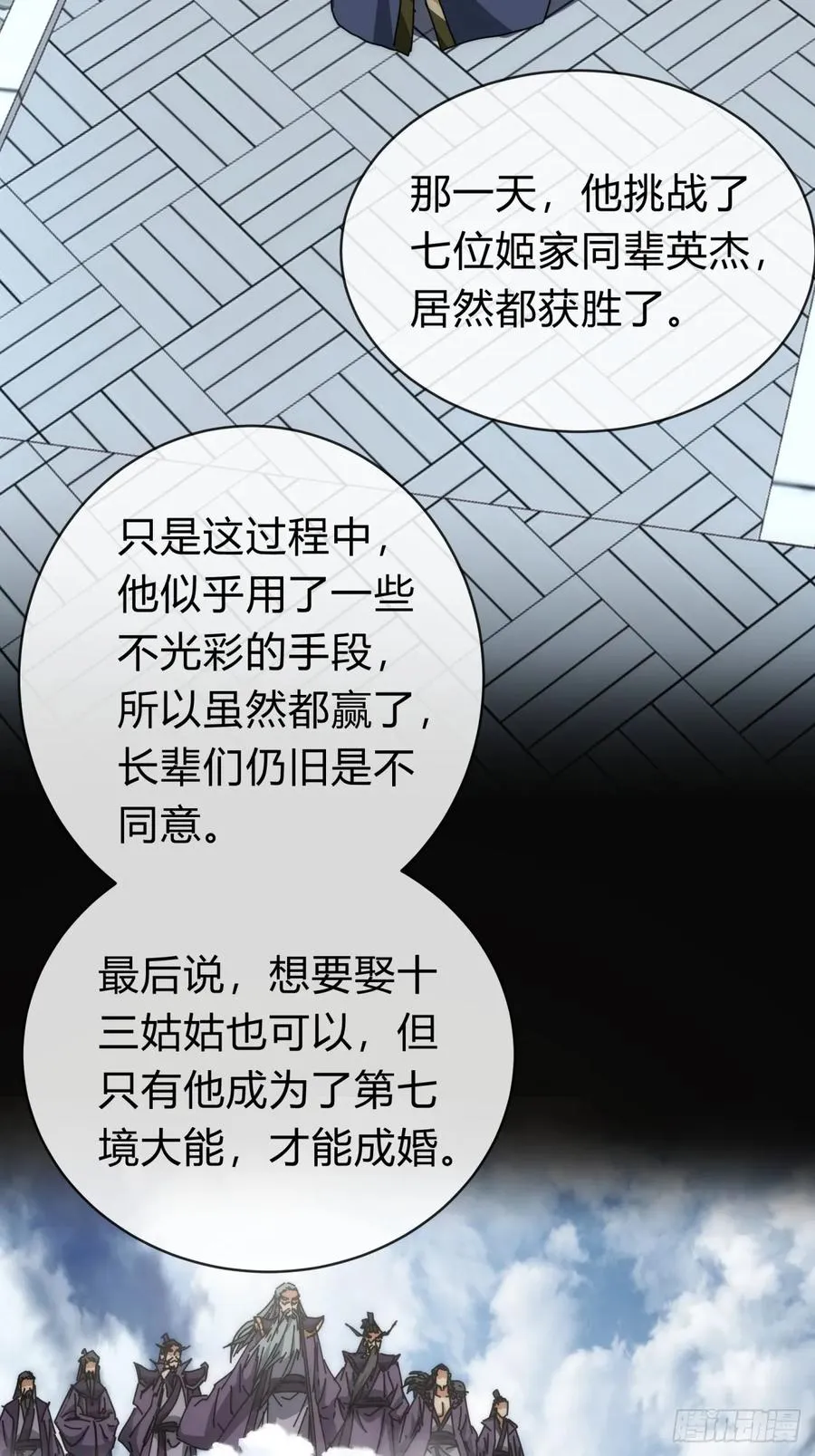 119话 离家出走 第30页