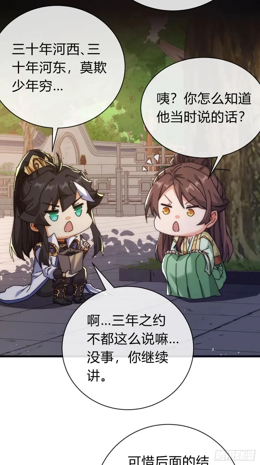 119话 离家出走 第32页