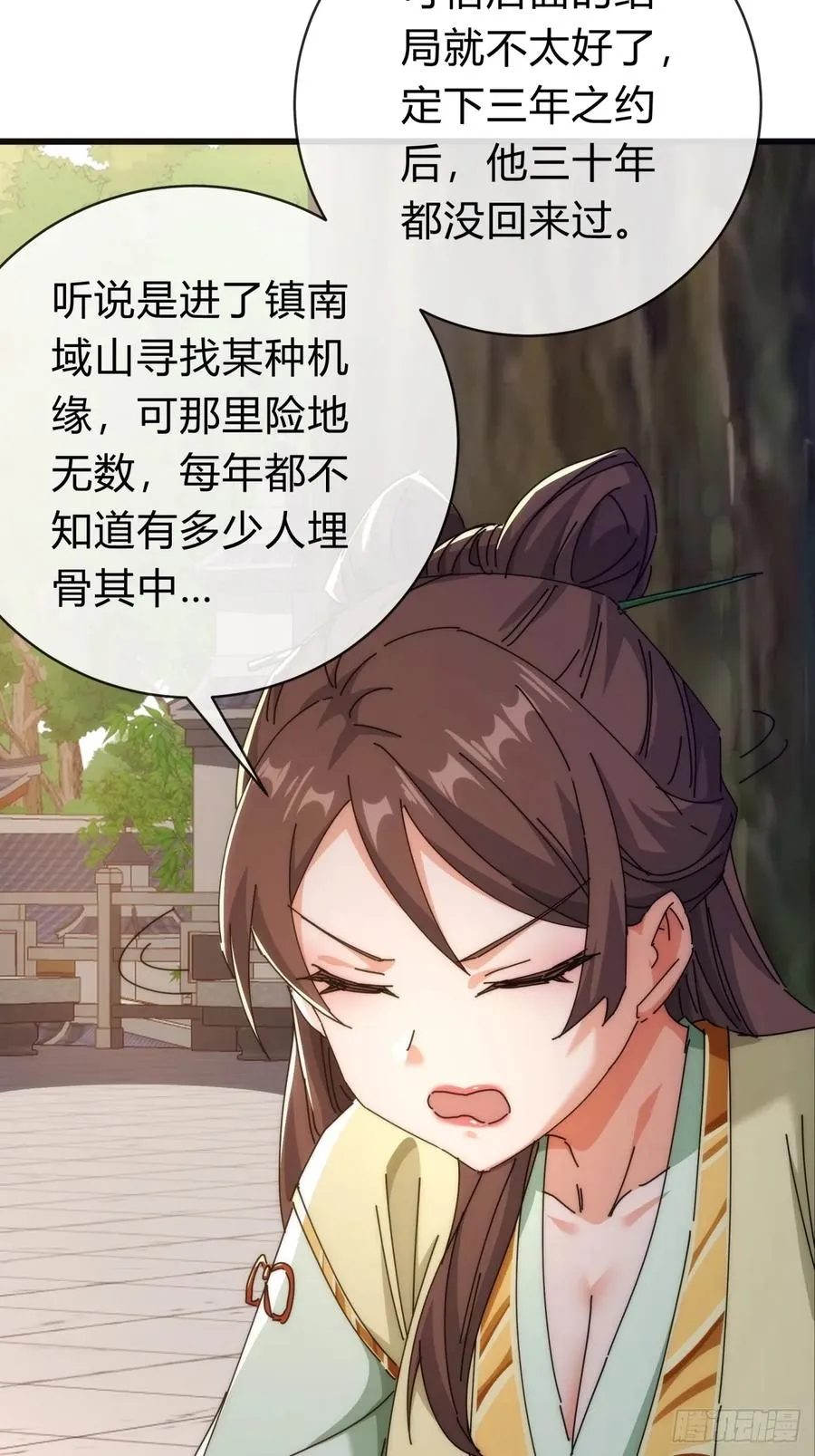 119话 离家出走 第33页