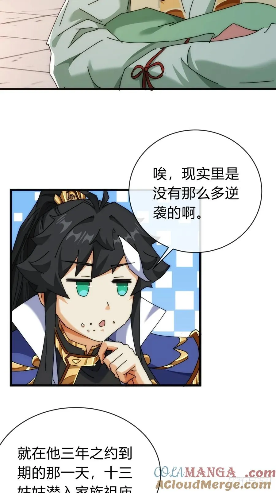 119话 离家出走 第34页