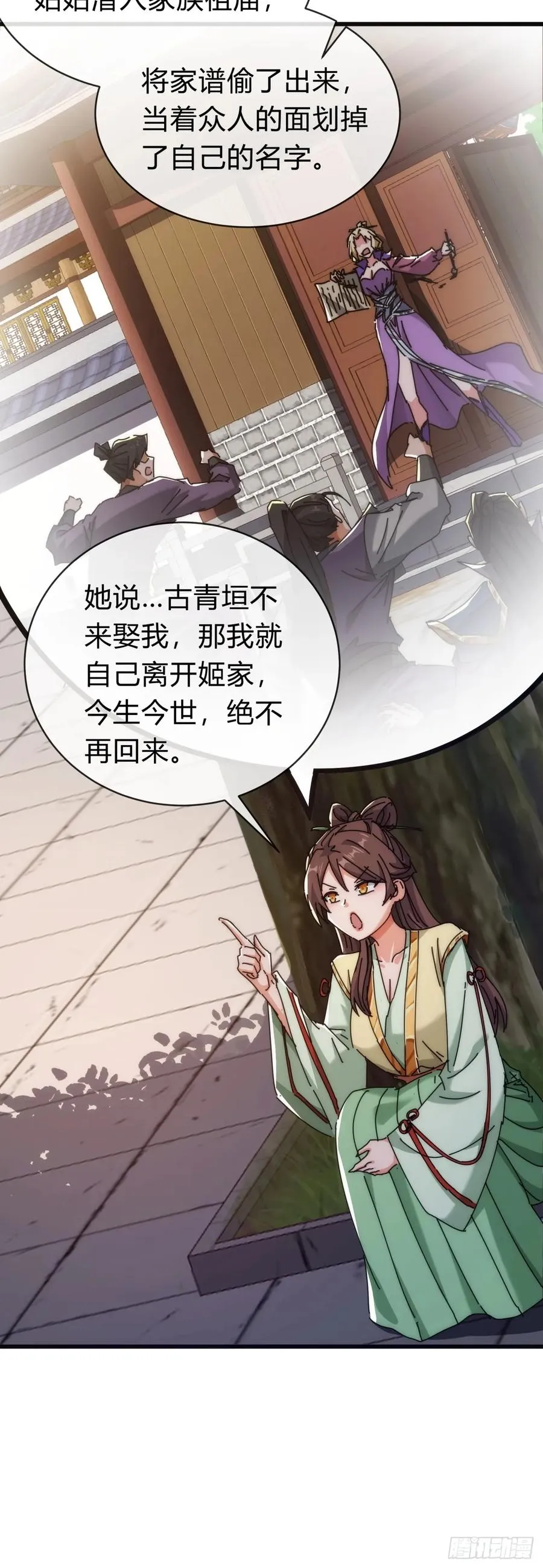 119话 离家出走 第35页
