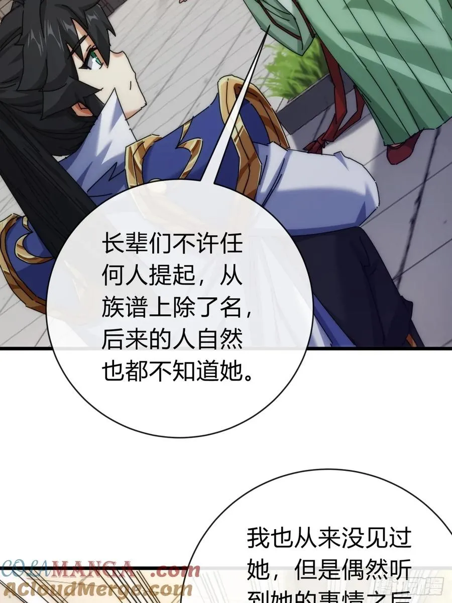119话 离家出走 第37页