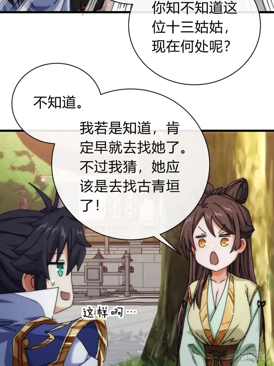 119话 离家出走 第39页