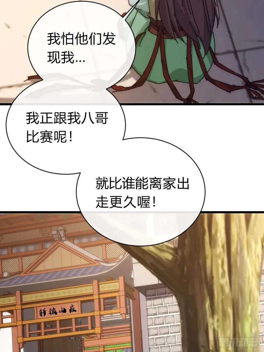 119话 离家出走 第42页