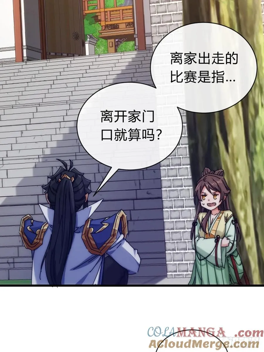 119话 离家出走 第43页