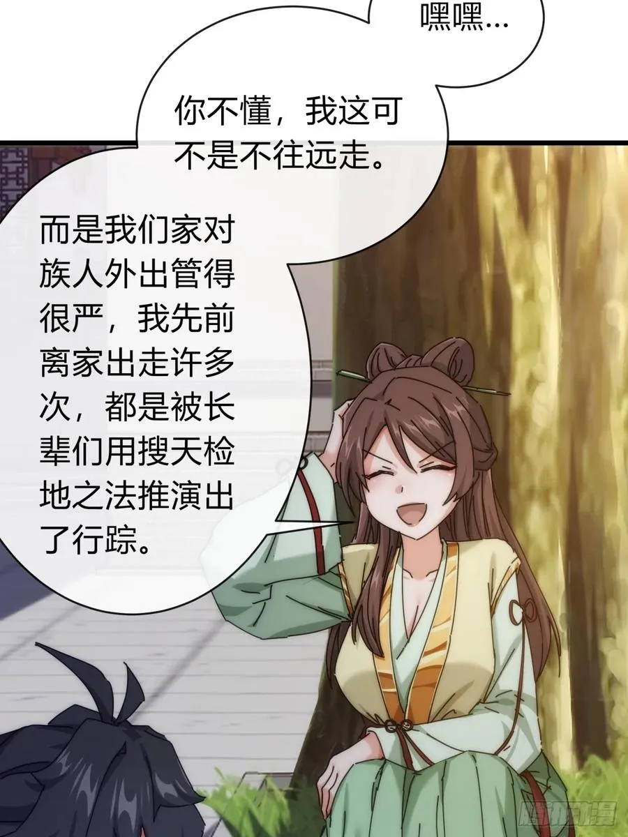119话 离家出走 第44页