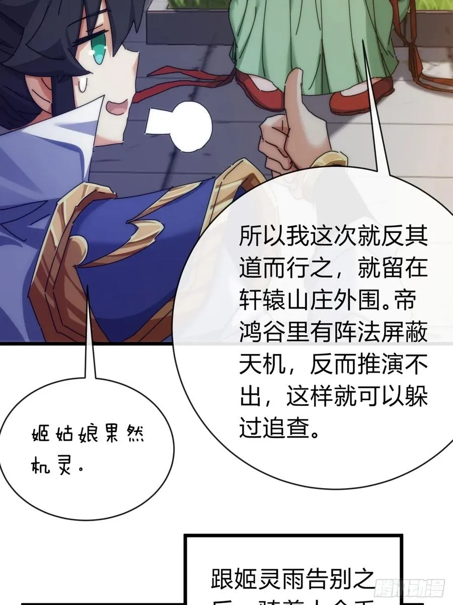 119话 离家出走 第45页