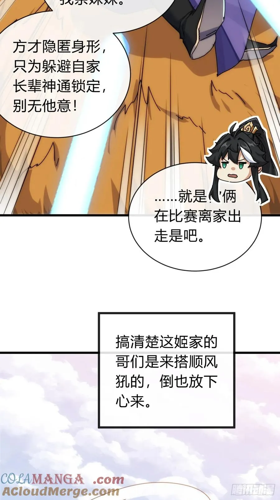 119话 离家出走 第55页