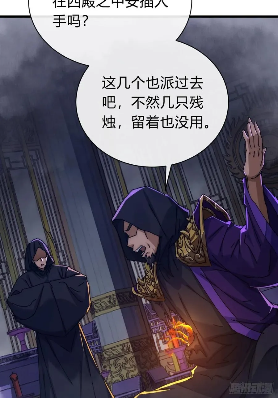 119话 离家出走 第66页
