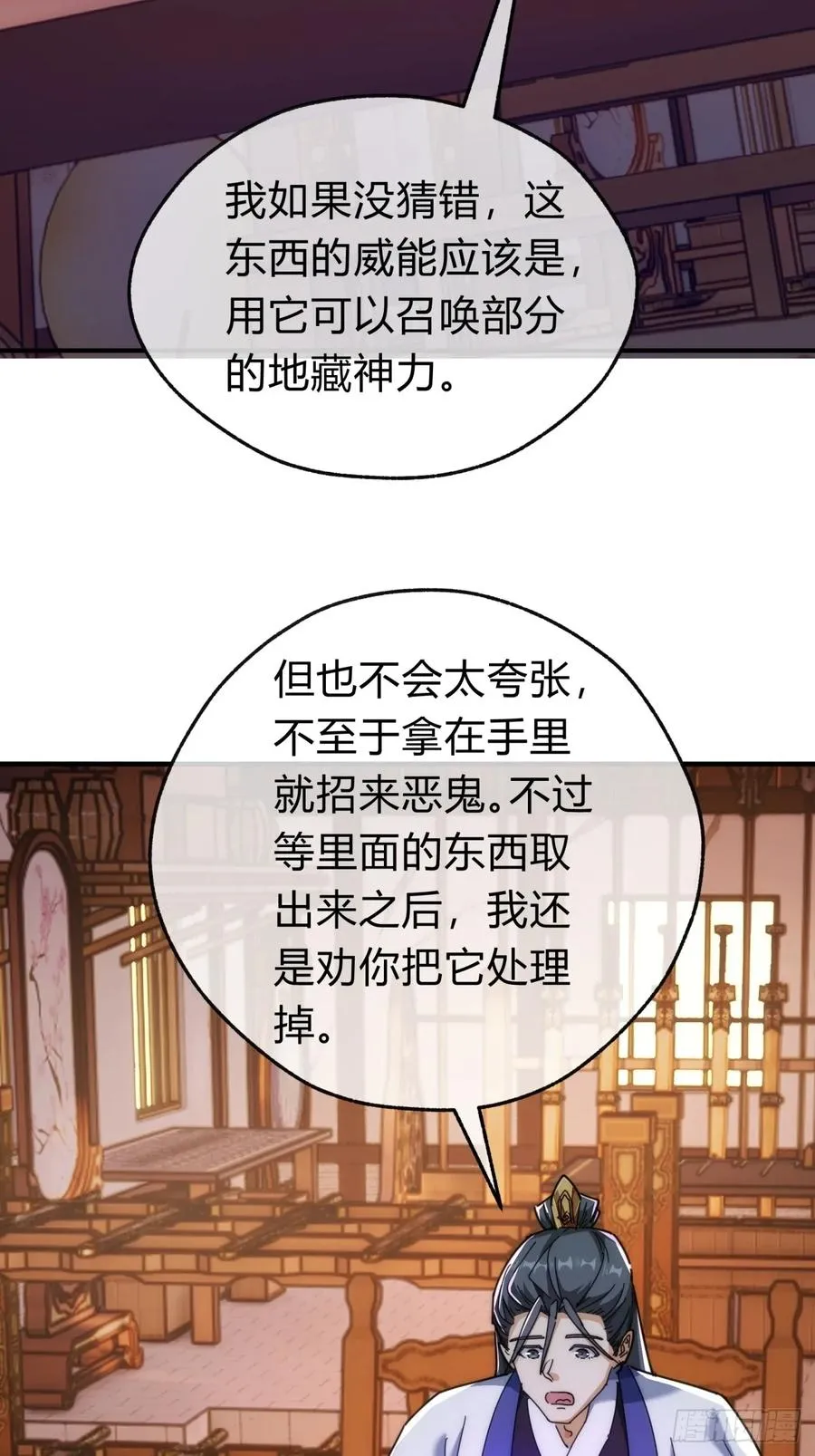 120话 缘分 第9页