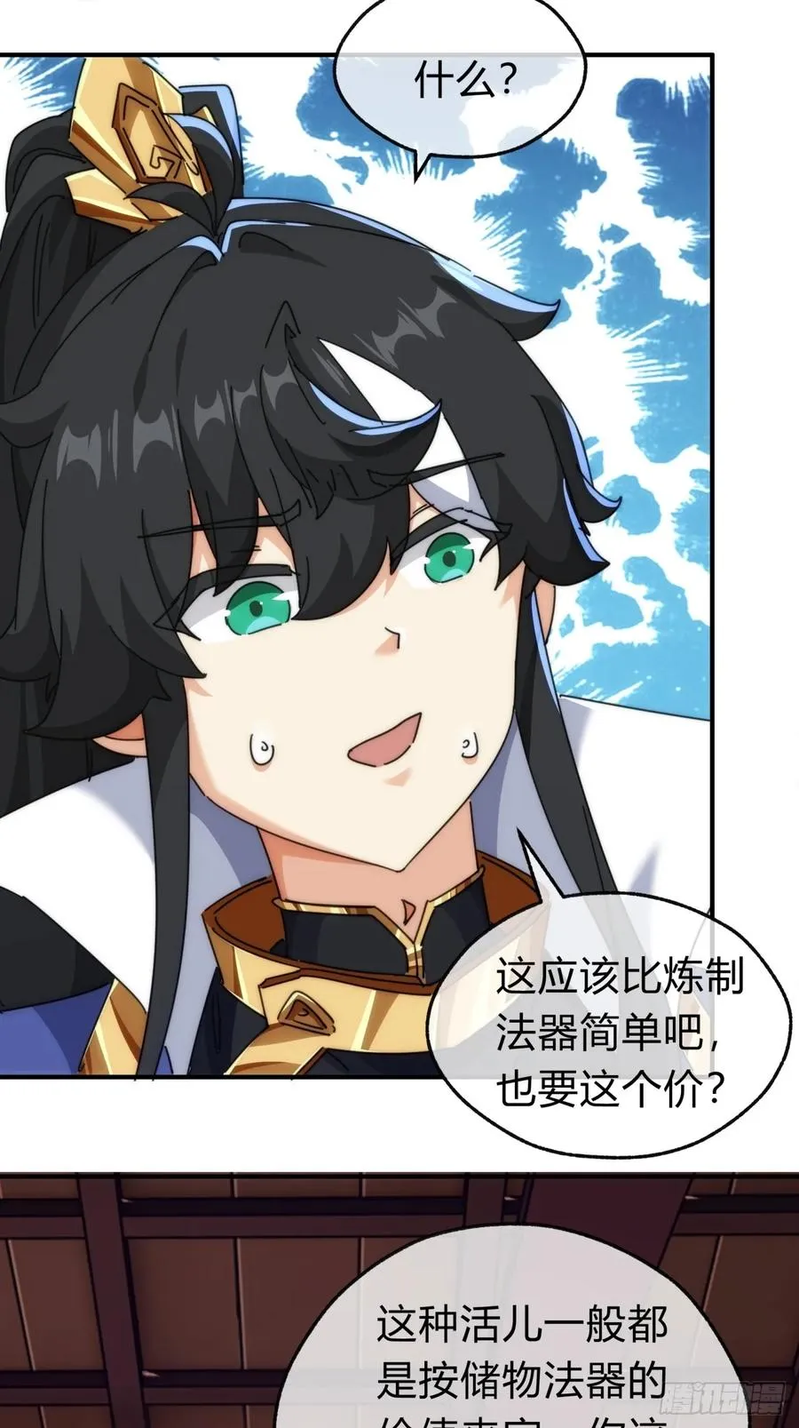 120话 缘分 第12页